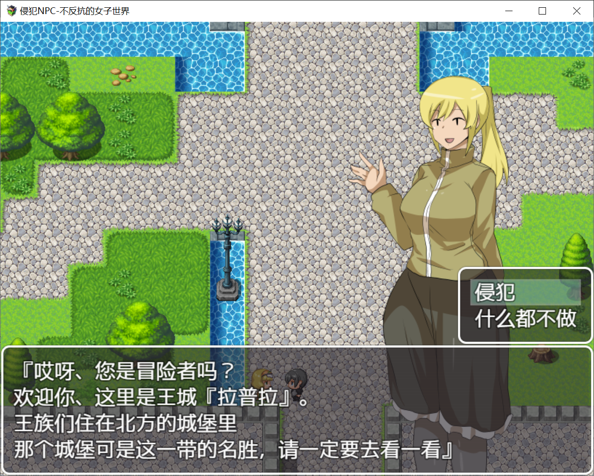 [PC/安卓RPG游戏] 【RPG/汉化】 我的异世界之旅（侵犯NPC）1-4 PC+安卓精翻汉化版 【3.7G】