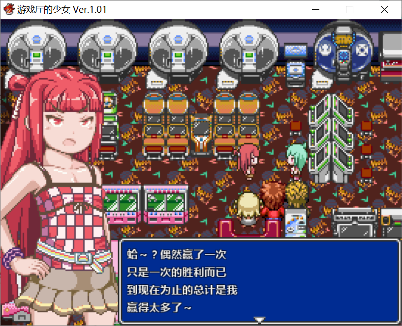 [PC-RPG游戏] 【RPG/汉化】游戏厅的少女们 Ver1.01 精修完整汉化版+全CG【450M】