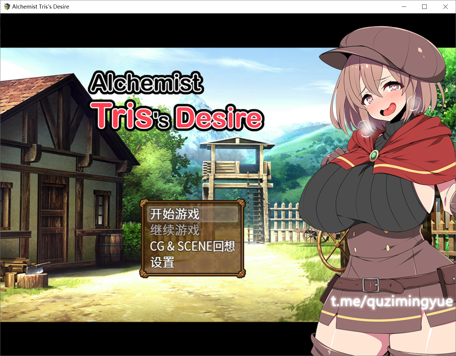 [PC-RPG游戏] 【RPG/官中/更新/无码版】用鸡巴与全村的女人搞好关系 V1.01 Alchemist Tris's Desire [全CG]【780M/度盘】
