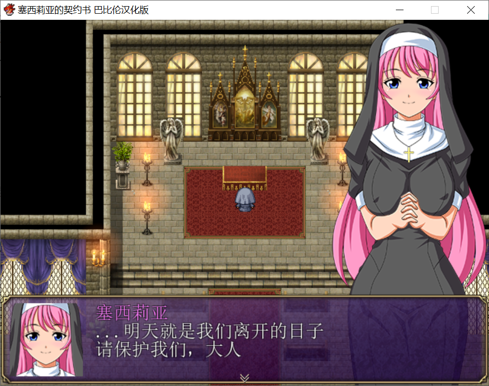 [PC-RPG游戏] 【欧美RPG/汉化/NTR】[巴比伦] 塞西莉亚的契约书 Ver1.01 汉化版 [度盘]【133M】