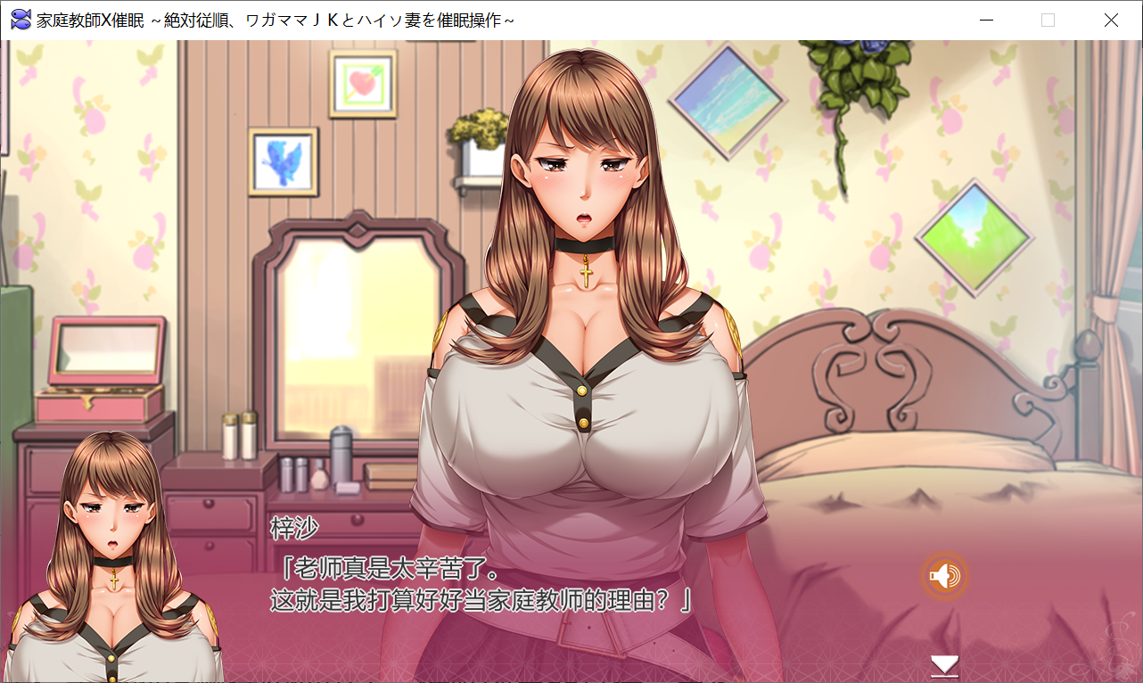 [PC-ADV游戏] 【拔作ADV/汉化/】家庭教师X催眠~JK母娘催眠云汉化版+CG+本子 [度盘]【4G】