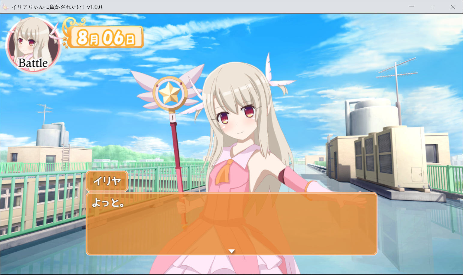 [PC-SLG游戏] 【SLG/新作/机翻】我想被伊利亚打败！/イリヤちゃんに負かされたい![全CG]【624M/&度盘】