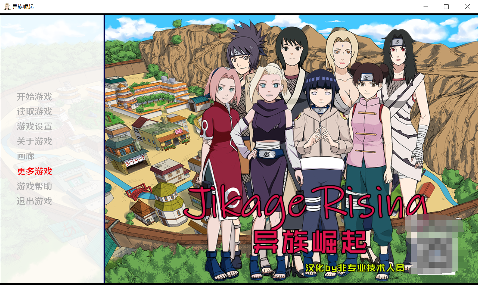 第一章[PC/安卓SLG游戏] 【火影同人汉化动态】忍者后宫 异族崛起 V1.02c 汉化版【PC+安卓 720MB】