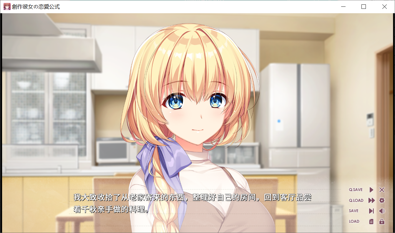 [PC-ADV游戏] 【大型ADV/汉化】创作女友的恋爱公式 ver1.02 云翻汉化版+存档 [度盘]【8.1G】