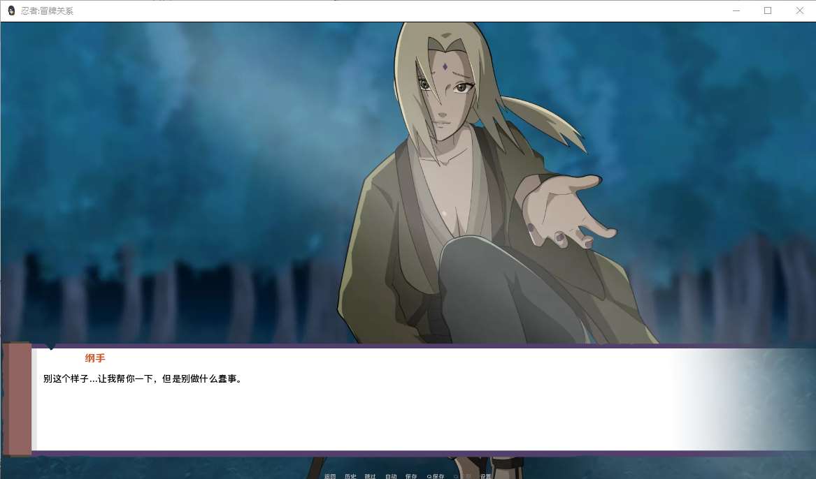 [PC/安卓SLG游戏] SLG/PC/安卓/汉化/百度云/300M【火影：不解之缘（Fake relationship v0.4）