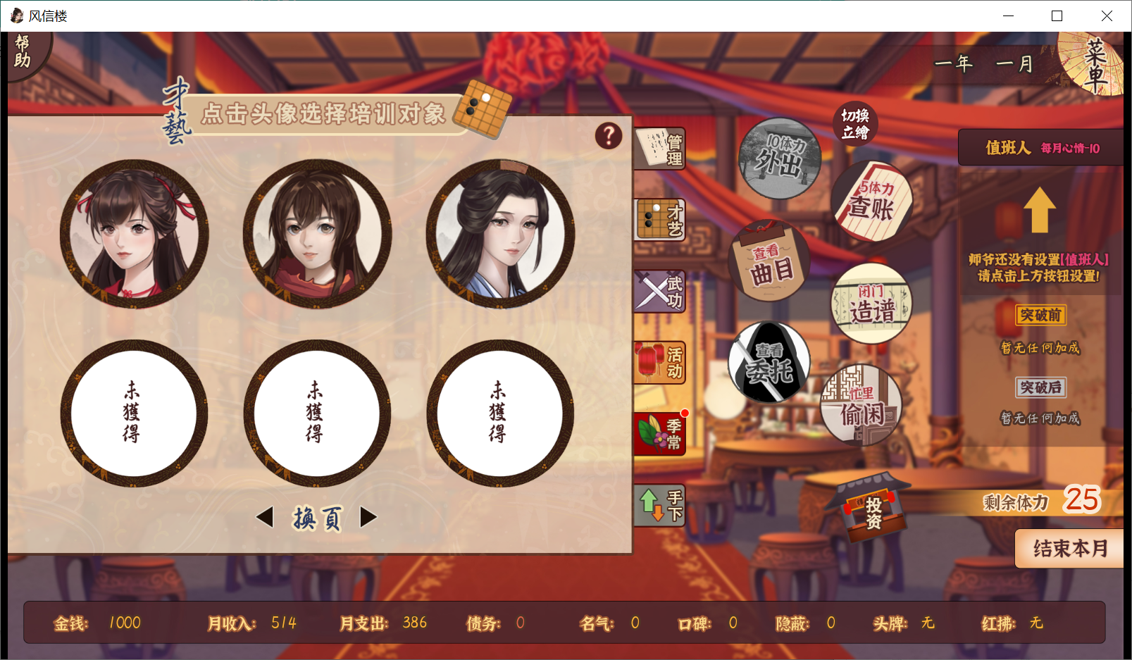 正经向？[PC/安卓SLG游戏] 【青楼经营SLG/中文/PC+安卓】风信楼：Build.8587063 官方中文完结版+【全DLC2G】