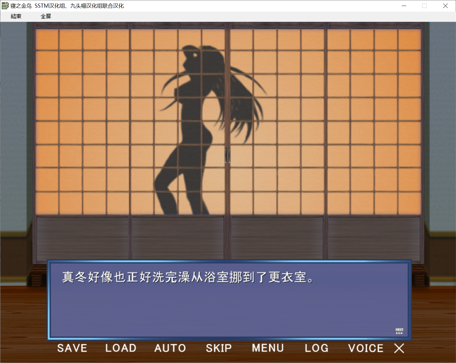 [PC-ADV游戏] 【经典NTR/剪影ADV】寝之金鸟 ネノトリ [度盘][830M]