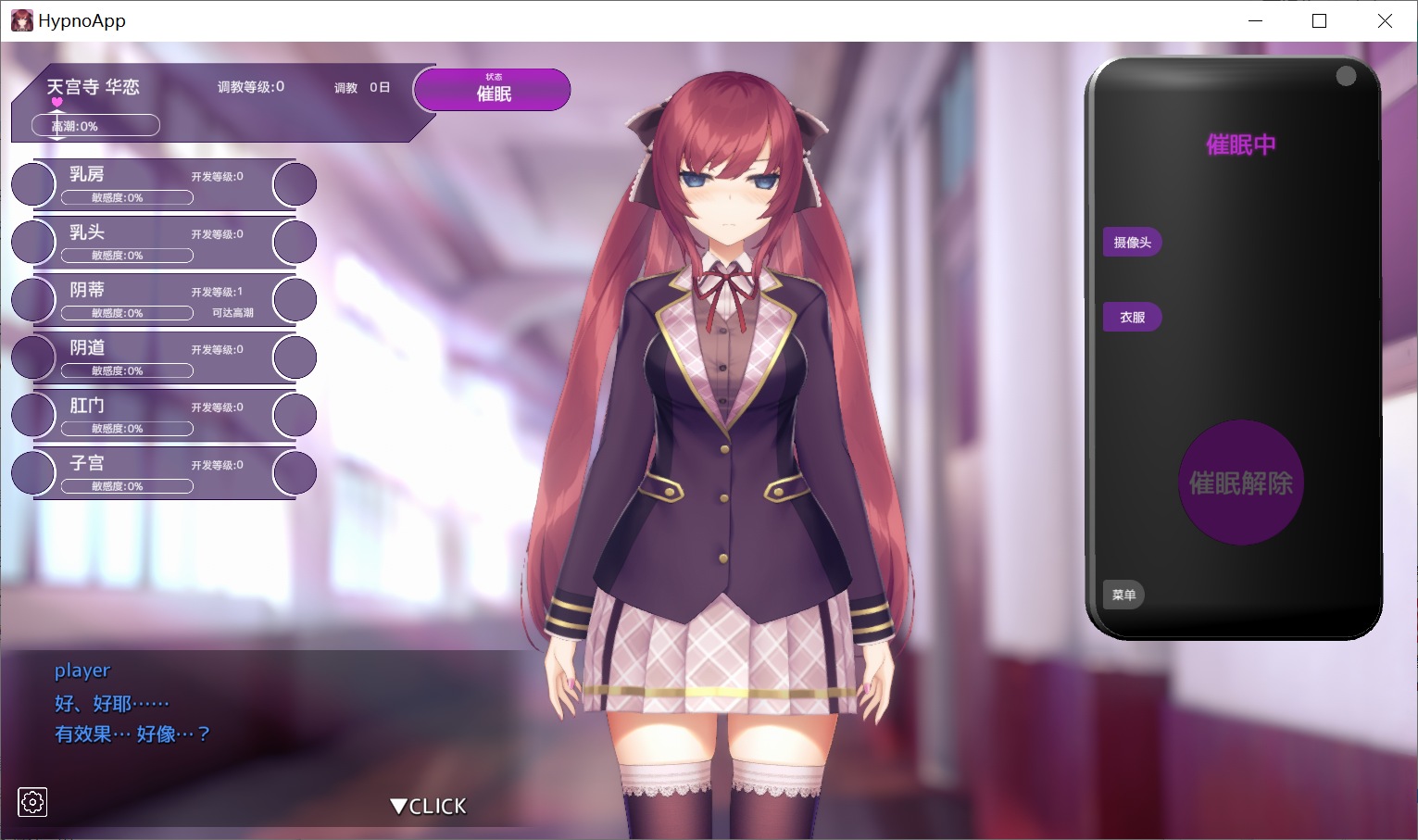 [PC/安卓SLG游戏] 【安卓正式版】【互动SLG/触摸/中文】用催眠APP对大小姐进行肆意的洗脑v1.10