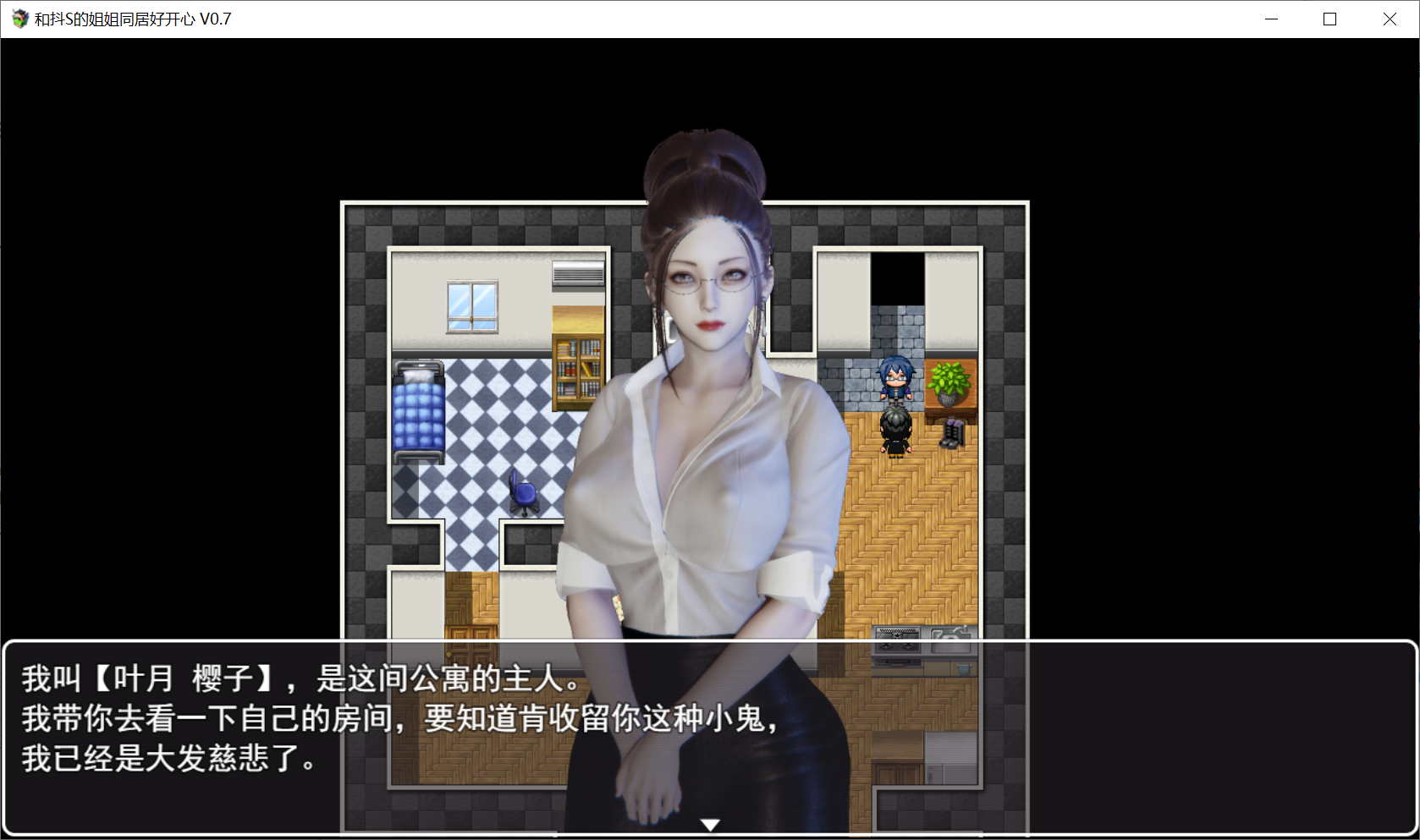 [PC-RPG游戏] 【RPG中文】和抖S的姐姐同居好开心 V0.7 官方中文版【电脑1.55G】