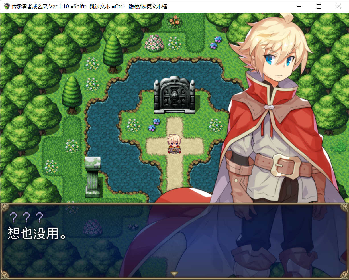 [PC-RPG游戏] 【RPG/新作/STEAM简中/无码】传承勇者成名录~不穿胖次的世界V1.1【1G/度盘】