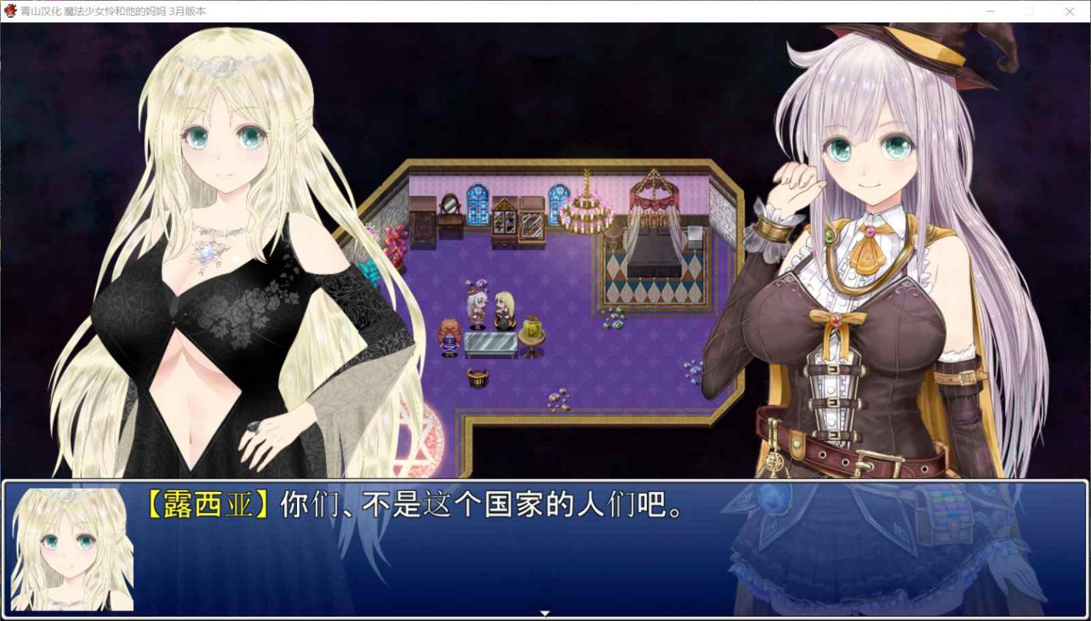 [PC-RPG/汉化/动态] 魔法少女怜和她的妈妈 精翻汉化3月支援者版 [百度][1.1G]