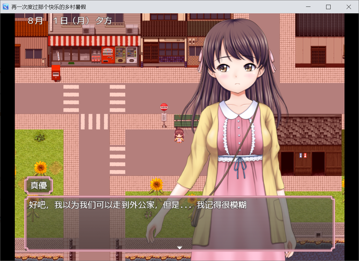 [PC/安卓SLG游戏] [日系RPG汉化]再一次度过那个快乐的乡村暑假V2022.10.23[双端1.5G]