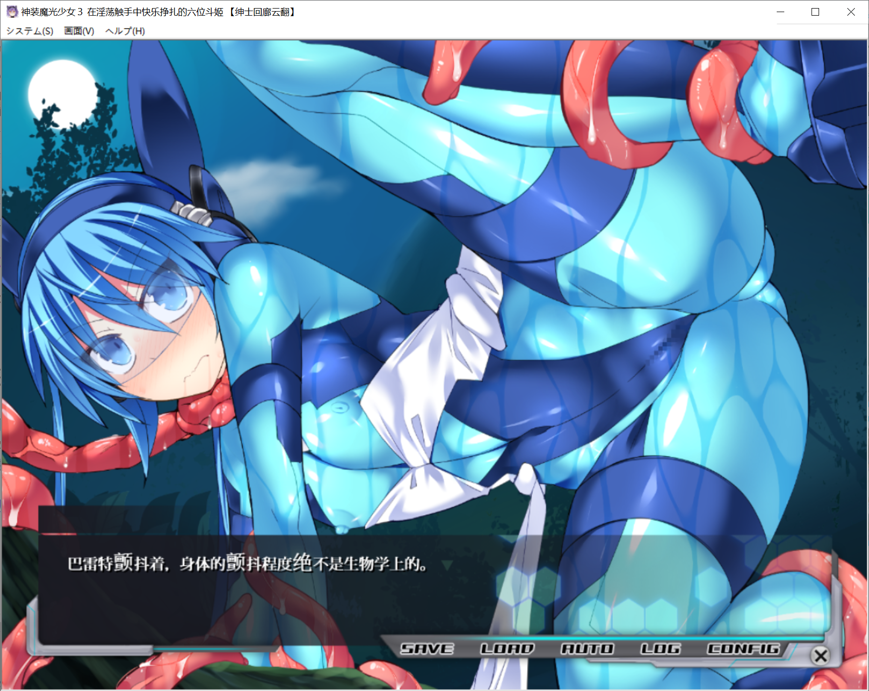 [PC-ADV游戏] 【ADV拔作/汉化】神装魔光少女3！在下流触手中快乐挣扎的六位斗姬/付全动画 [度盘]【2.02G】