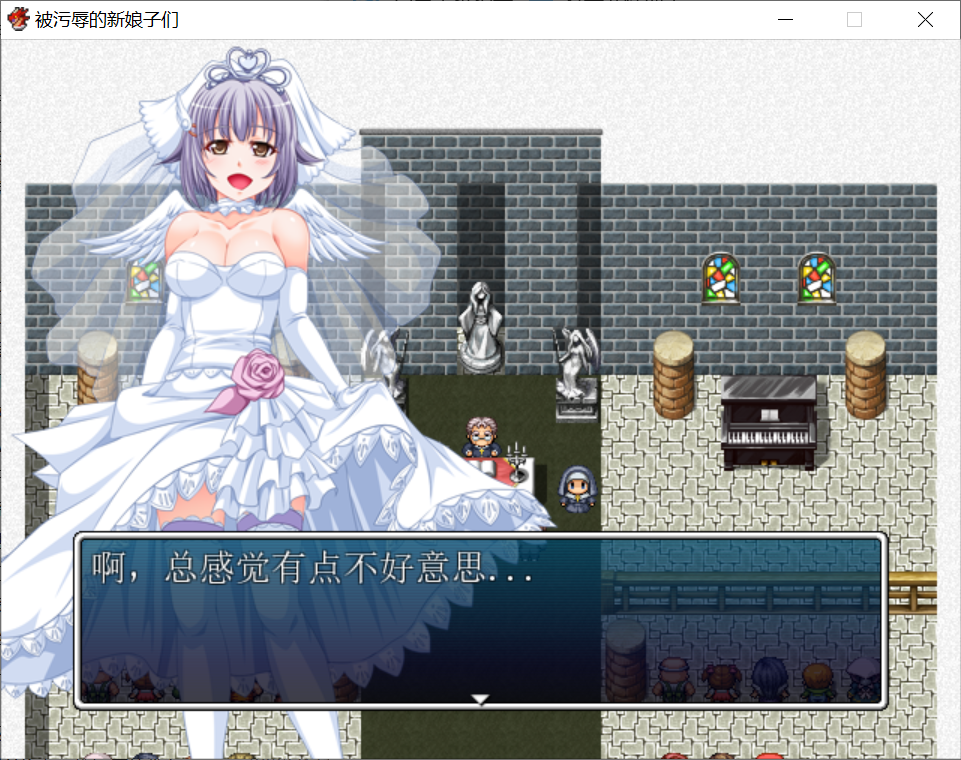 [PC-RPG游戏] [RPG/NTR/汉化] 被污辱的新娘子们 v2 汉化版 + 存档 [360M/BD]