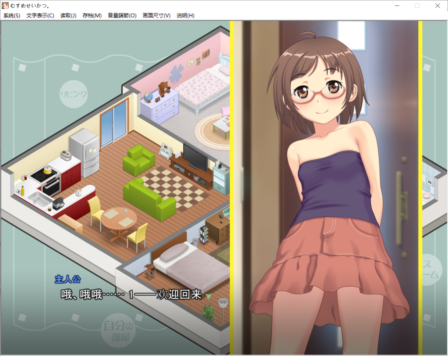 [PC/安卓krkr-slg游戏] 【养成SLG/汉化/全CV】有女生活！むすめせいかつ PC+安卓完整汉化版 [度盘]【590M】