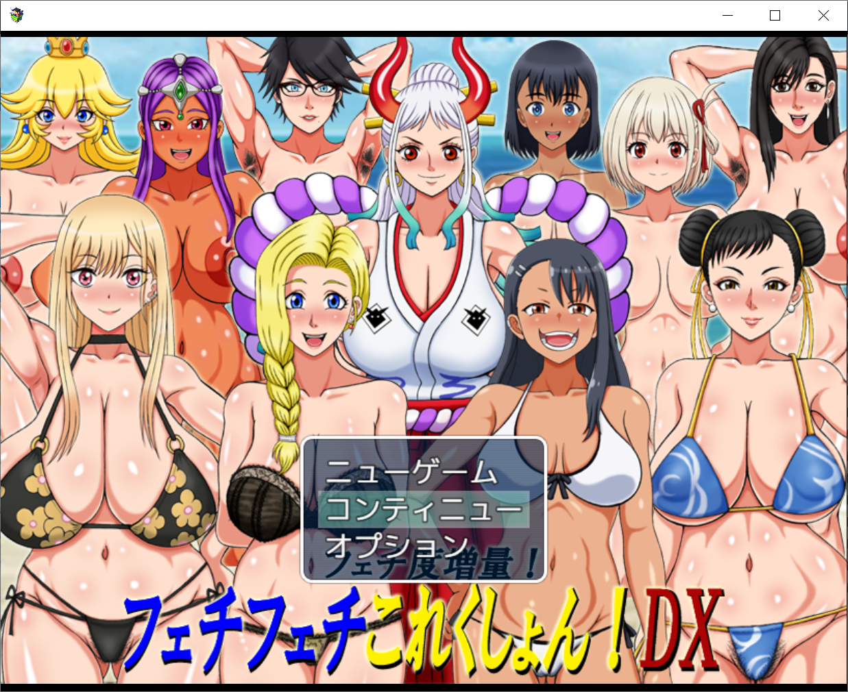 [PC-RPG游戏] [RPG/恋物癖/机翻/新作] H图收集RPG フェチフェチこれくしょん! DX 1.0 + 存档 [506M/BD]