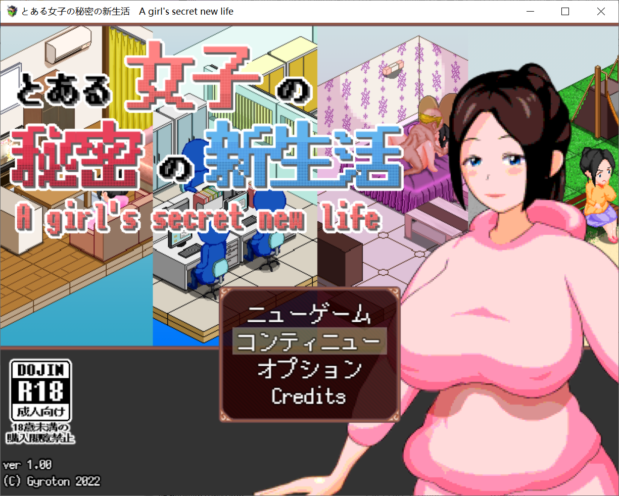 [PC-SLG游戏] 【SLG/新作/机翻/像素】一个女孩的秘密新生活/とある女子の秘密の新生活【300M/度盘】