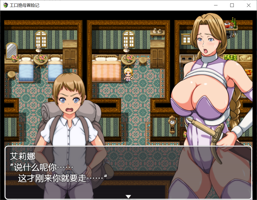 [PC/安卓RPG游戏] 【开大车RPG/汉化】工口燕母冒险记！双端精翻汉化完结版+存档【安卓+PC/1.7G】