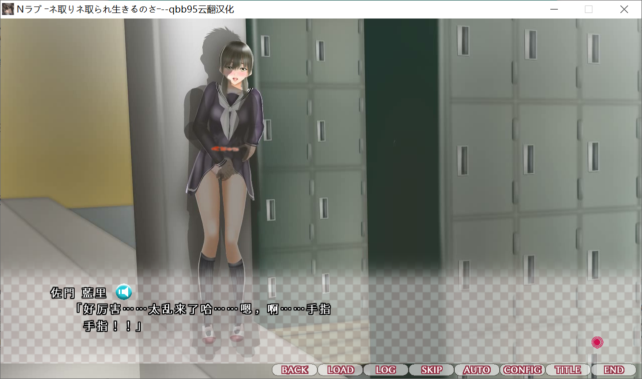 [PC-SLG游戏] [SLG汉化]NTR学院生活 Nラブ ―ネ取りネ取られ生きるのさ― V1.05 云翻汉化版[电脑5.6G]