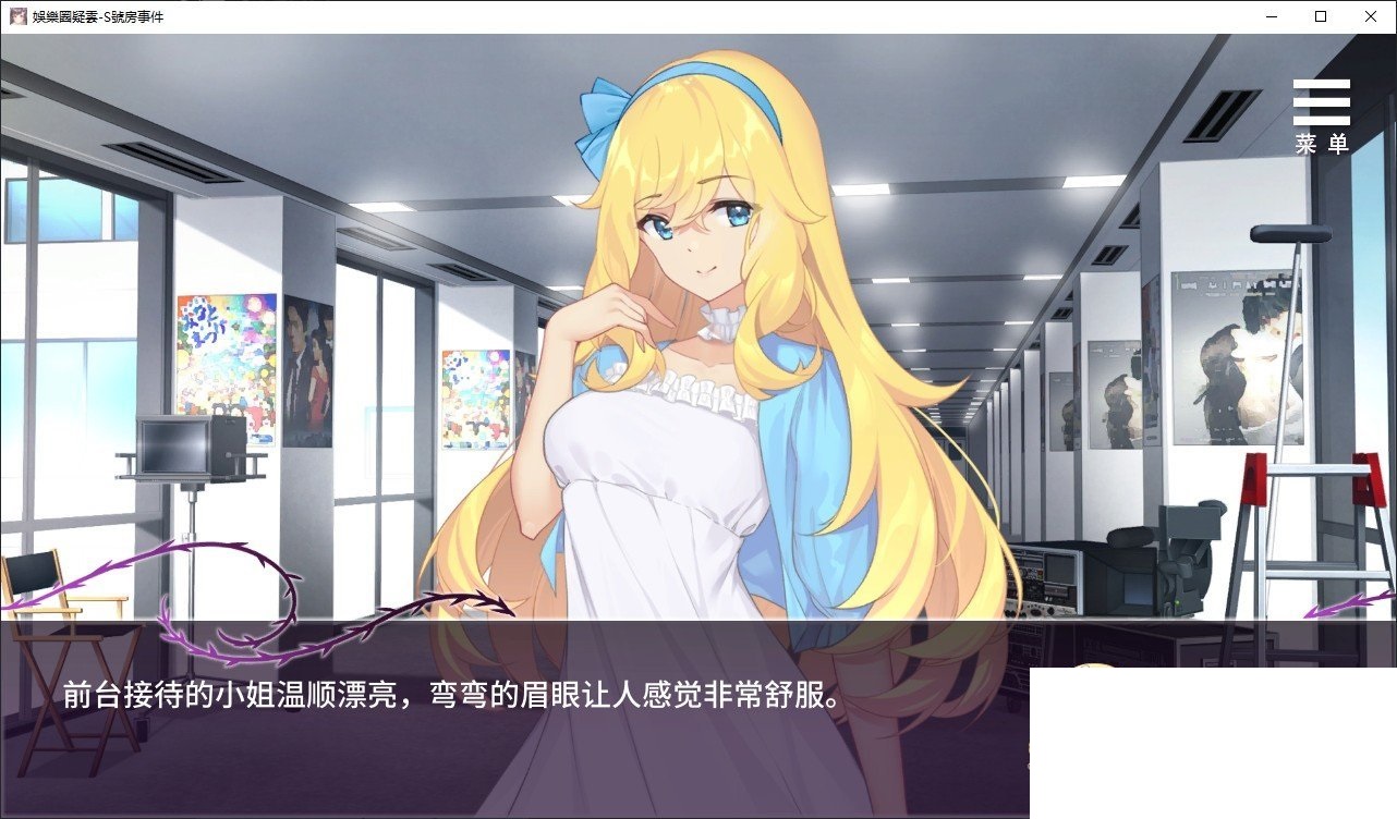 [PC-SLG游戏] 【SLG/官中/10日新作/步兵/全回想】娱乐圈疑云-S号房事件 V1.09 Steam官中 [百度][370M]