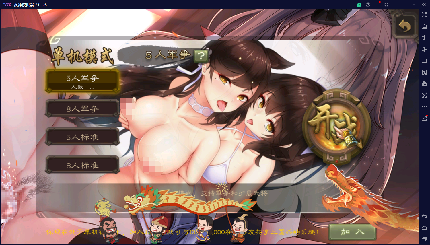 【安卓直装】三国杀 奶杀 单机 素将【800M】