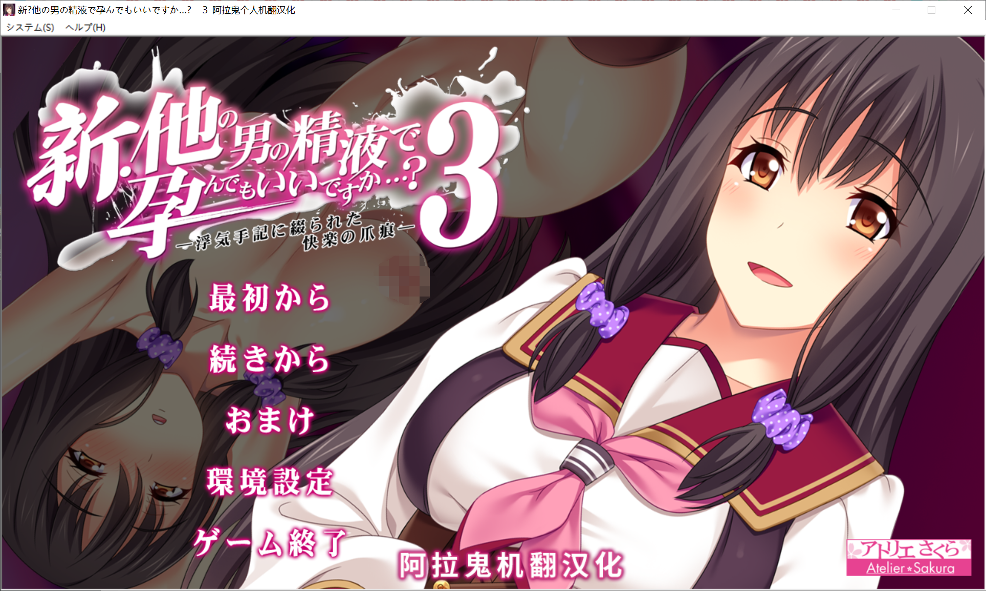 [PC/安卓krkr-ADV游戏] 【ADV/汉化/绿帽三连】新·其他男人的O液真的可以用来造宝宝吗？1~3云汉化版 [度]【3.28G】