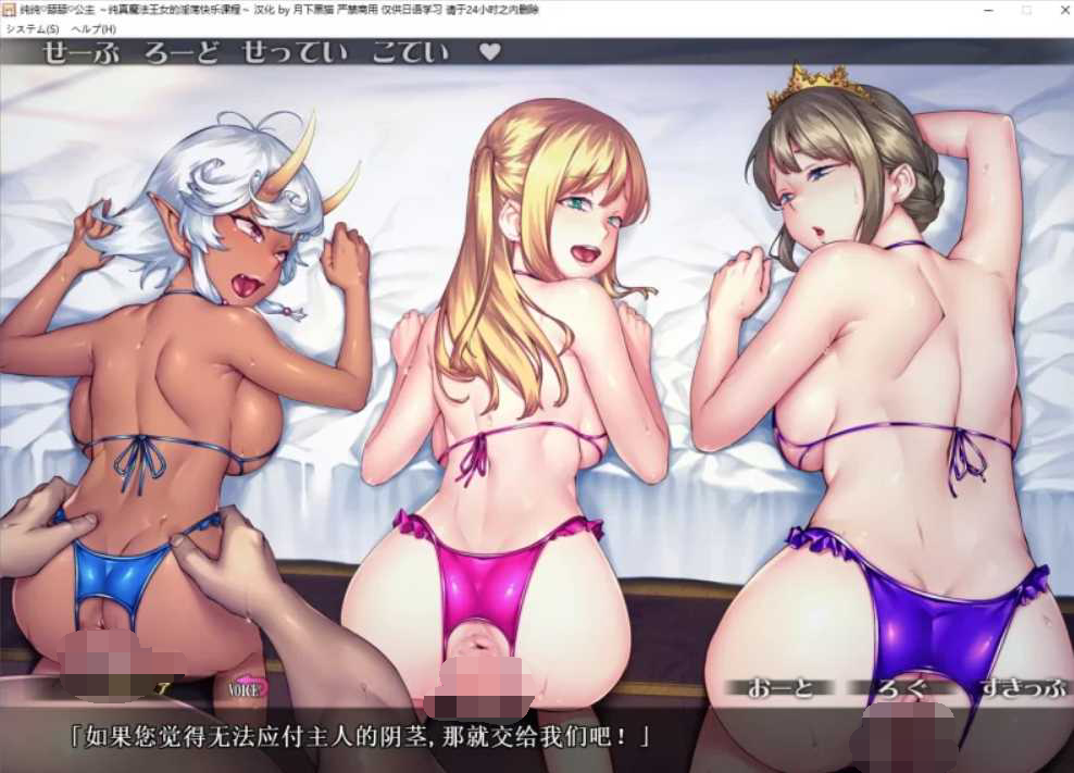 [PC-ADV游戏] 【拔作ADV/汉化】[ORCSOFT]纯真魔法王女的淫荡快乐课~ピュアピュアぺろぺろプリンセス ～V1.02 AI润色汉化版【1.5G】