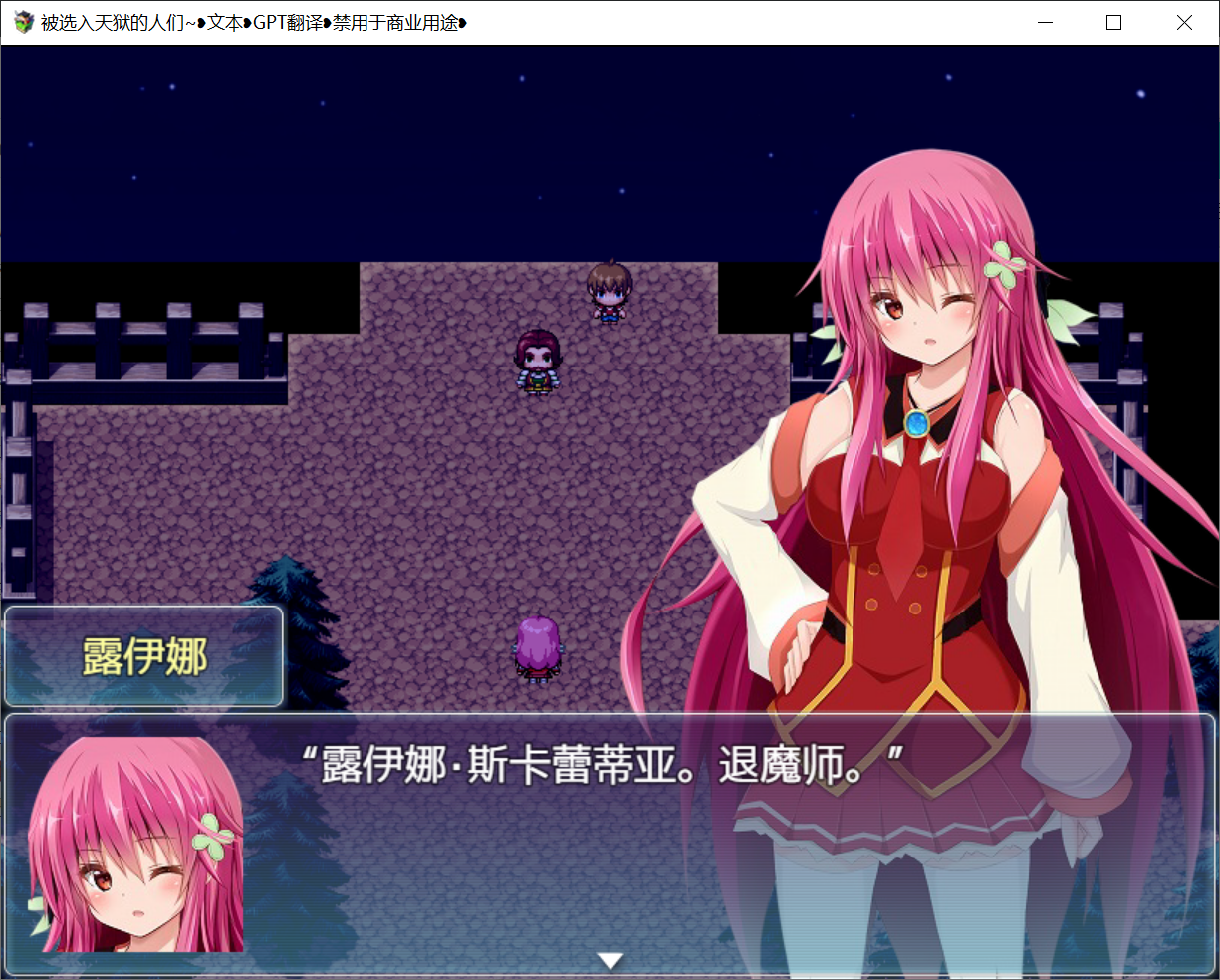 [PC-RPG游戏] 【大作RPG/中文】被选入天狱的人们~天獄に選ばれし者たち~ Ver1.01 AI汉化版【PC+安卓joi/3.5G】