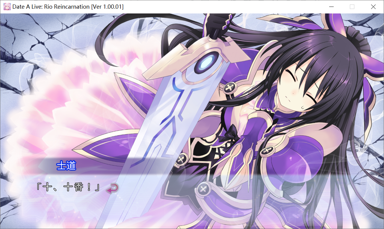 正经向[PC-ADV游戏] 【大型ADV/中文】约会大作战·凛绪轮回 STEAM官中破解版/付社保补丁 [度盘]【7.41G】