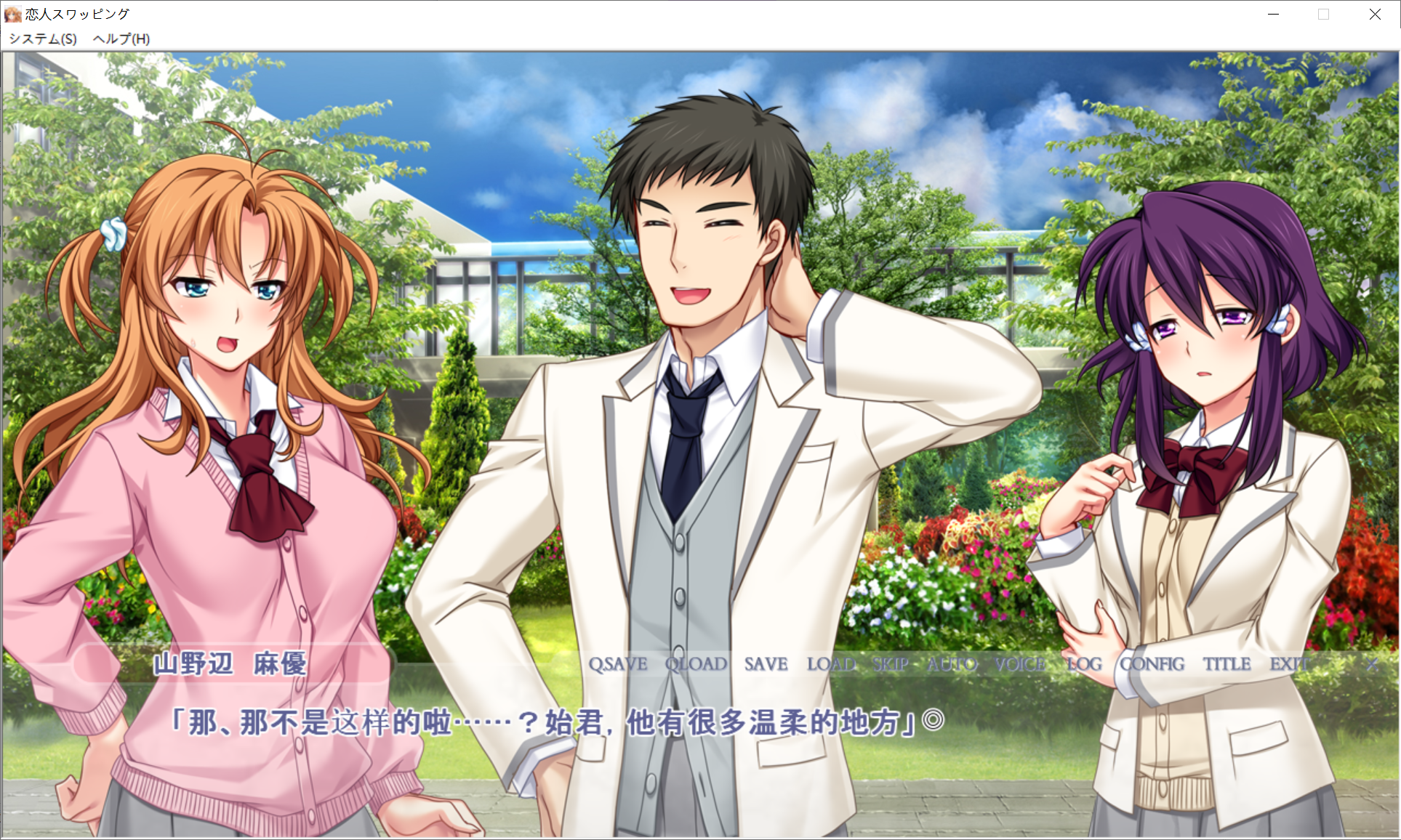 [PC-ADV游戏] 【ADV/GPT3.5汉化】恋人交换~挚友的恋人在我怀里，我的恋人在挚友怀里~/恋人スワッピング ～ AI汉化版【PC+安卓kr/1G】