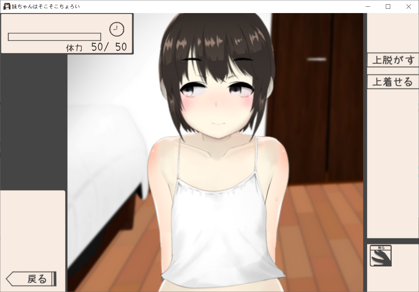 [PC-SLG游戏] 【SLG/机翻/新作】妹ちゃんはそこそこちょろい【1G/度盘】