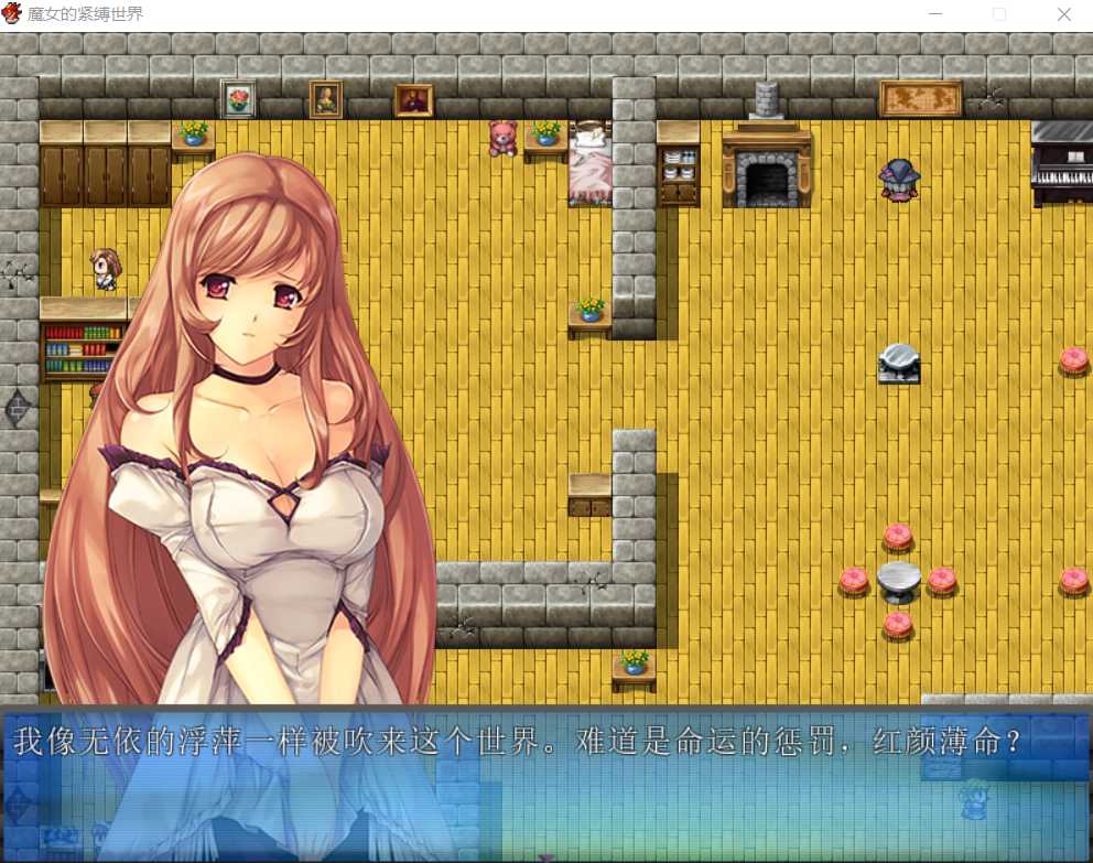 [PC-RPG游戏] 【RPG/汉化】魔女的紧缚世界Ver1.0.8 中文正式版【1.2GB】