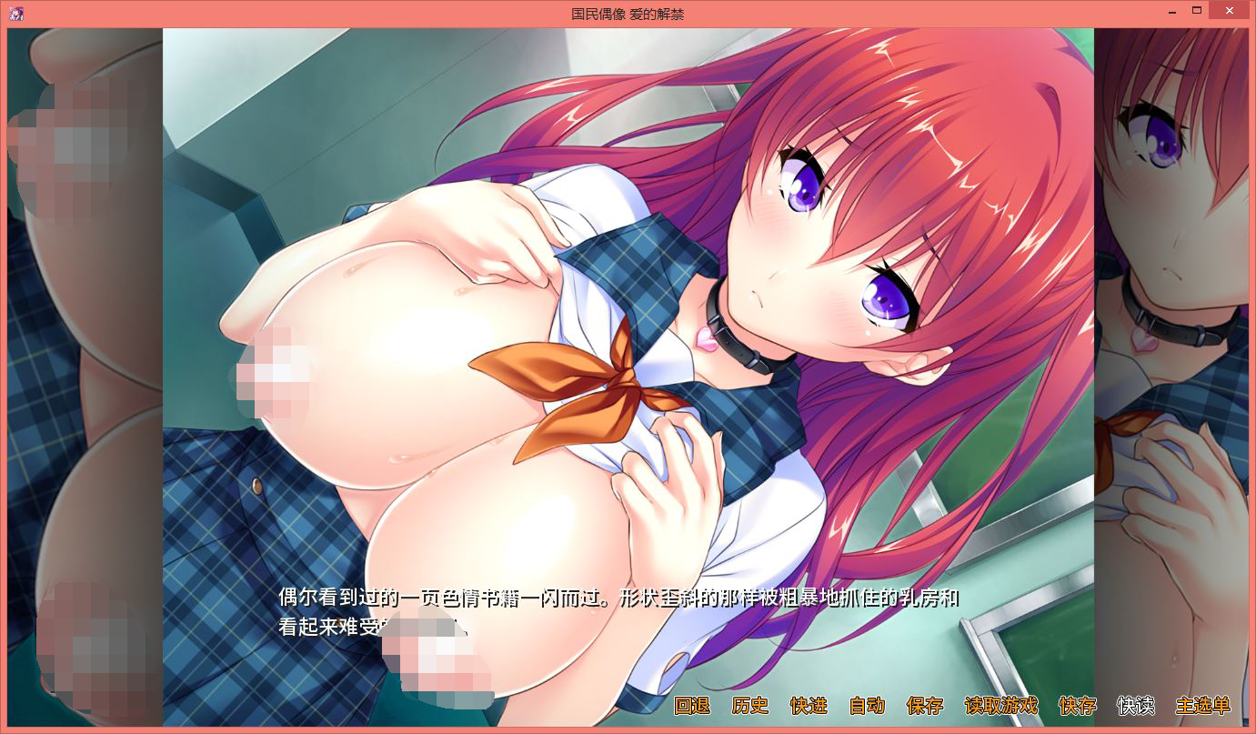 [PC-ADV游戏] [拔作ADV/中文/CV]国民偶像 爱的解禁 V1.5.5 官方中文版+全CG存档[830M]