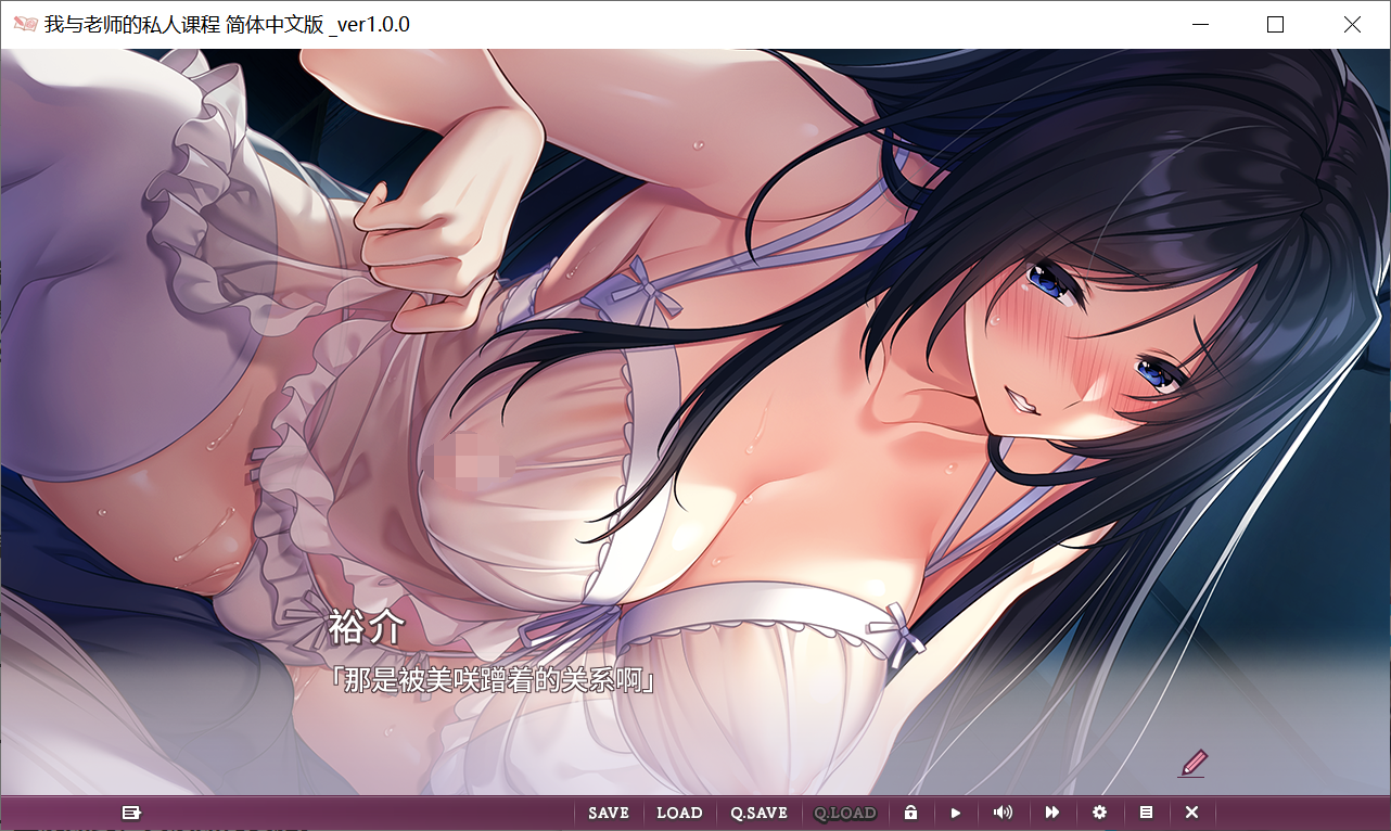 [PC-ADV游戏] 【日式ADV/汉化】我与老师的私人课程 僕と先生の個人授業 汉化版+存档[PC][度盘/1G]