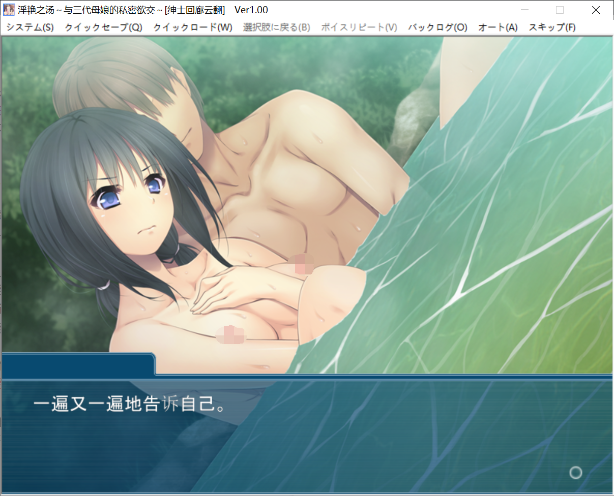 [PC-ADV游戏] 【ADV拔作/汉化】淫艳之汤~与三代母娘的私密欲交 云翻汉化/付中文动画 [度盘]【1.04G】