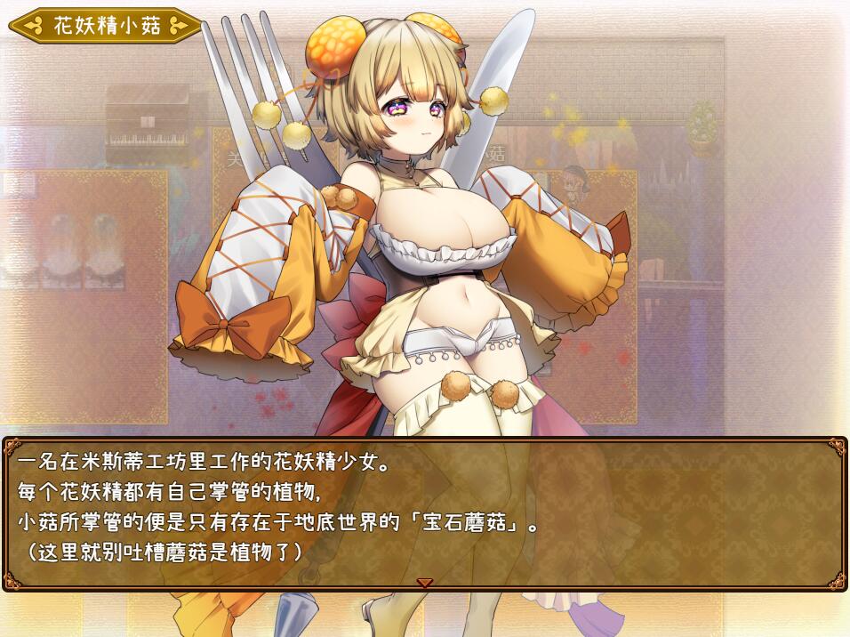 [PC-RPG游戏] 【精品RPG/新官中/无码】米斯蒂闪耀繁盛记 Build.12677587 官方中文版【1.4G】