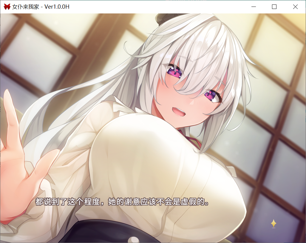 [PC-ADV] [ADV/中文/CV]女仆来我家 官方中文步兵版+全CG存档[新作][1.4G/百度]