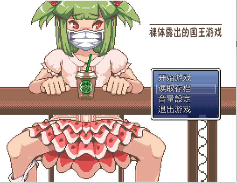 [PC/安卓-RPG游戏] 【RPG/汉化/动态】裸体露出的国王游戏！精致像素动画[PC+安卓]【876M/度盘】