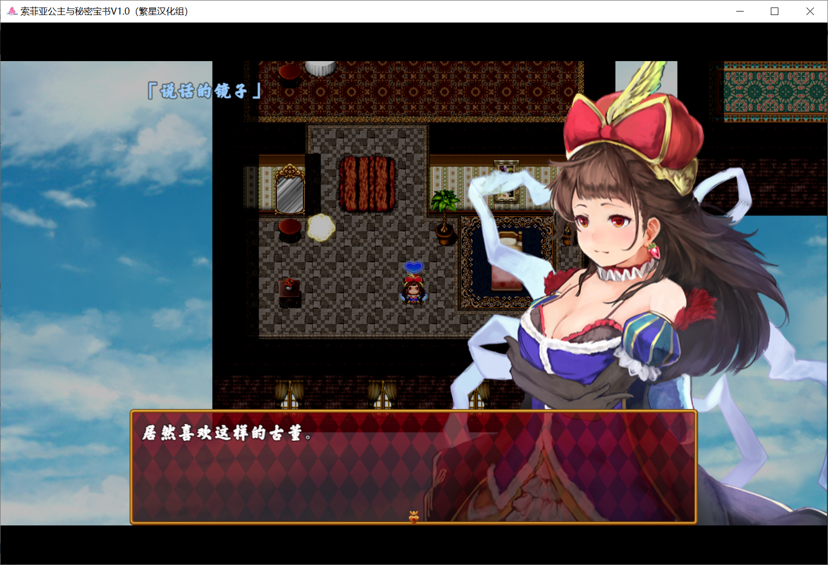 [PC-RPG游戏] 【RPG/动态/中文】索菲亚公主与秘密宝书/王女と秘宝の書汉化 V1+ 机翻V2.0【4G/度盘】