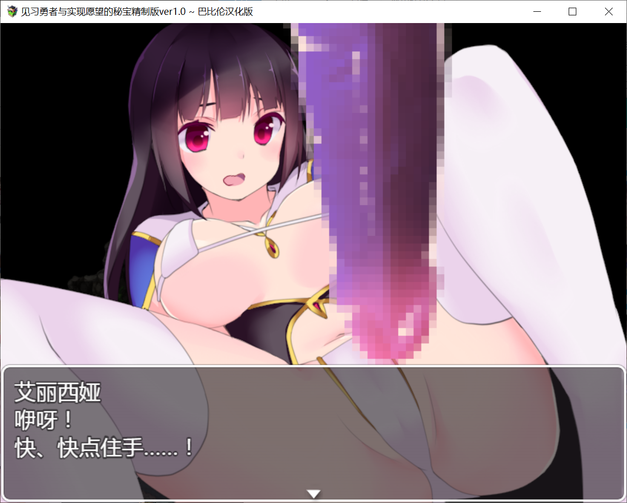 [PC-RPG游戏] 【RPG/汉化】见习勇者与实现愿望的秘宝/ 見習い勇者と願いの秘宝【1G/度盘】