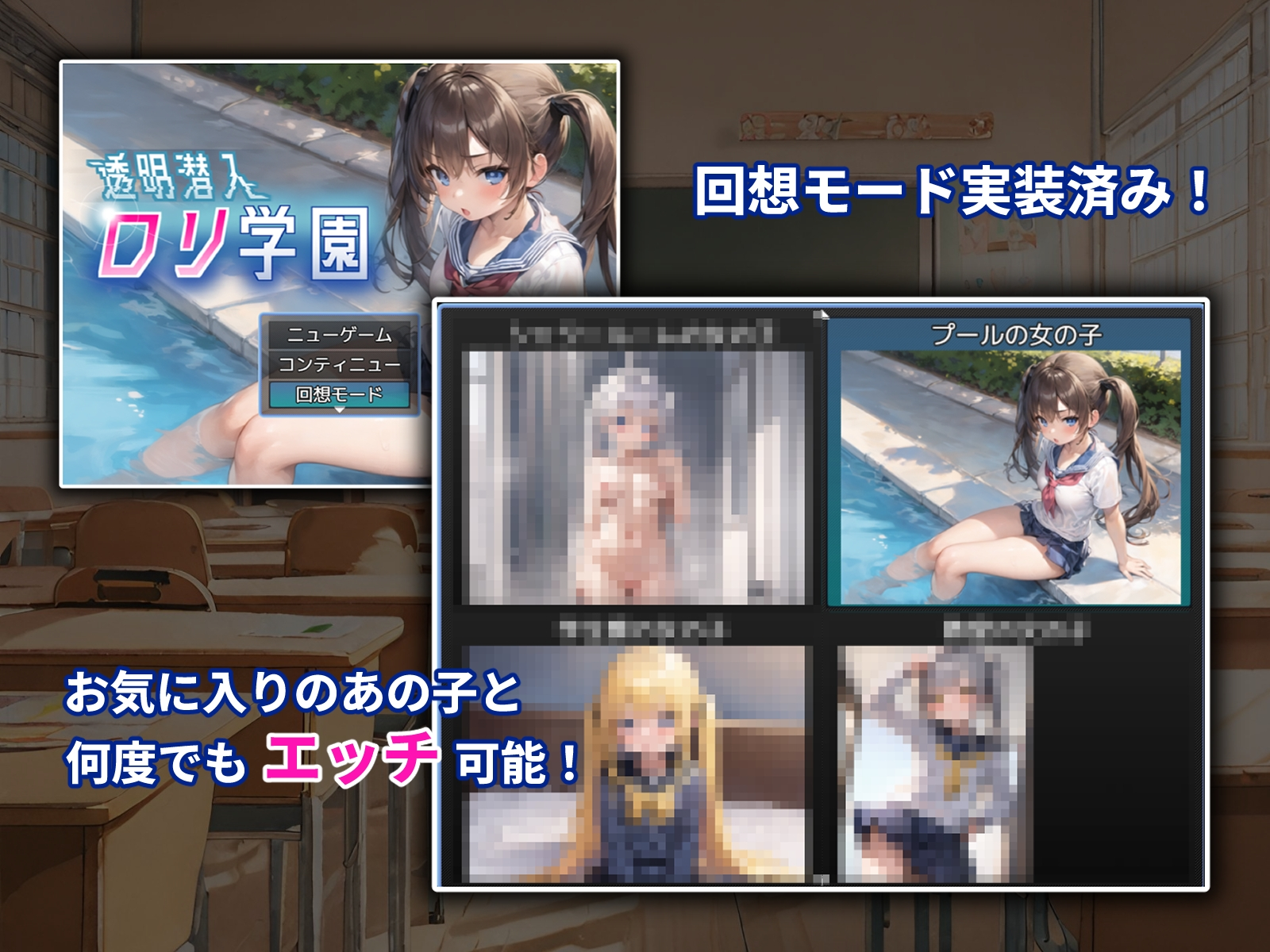 [PC-RPG游戏] 【RPG/新作/机翻】透明的我潜入萝莉学院/透明潜入ロリ学園~透明になった俺はロリ達をヤり放題【560M/度盘】