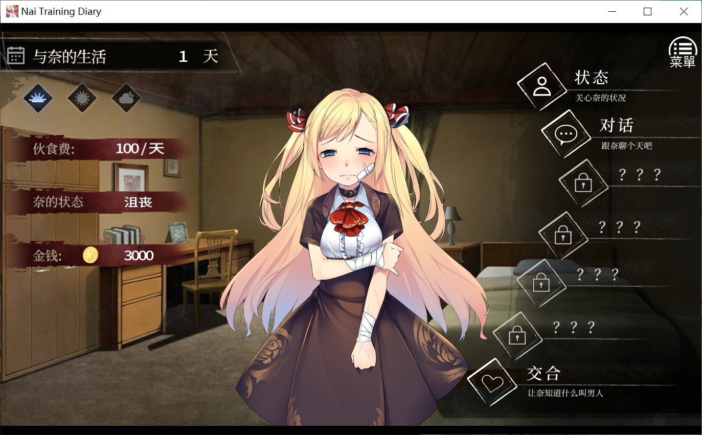 [PC/安卓SLG游戏] 【养成SLG/汉化/双端】奈的调教日记 V1.20 DL官方步兵中文版 [度盘]【1.09G】