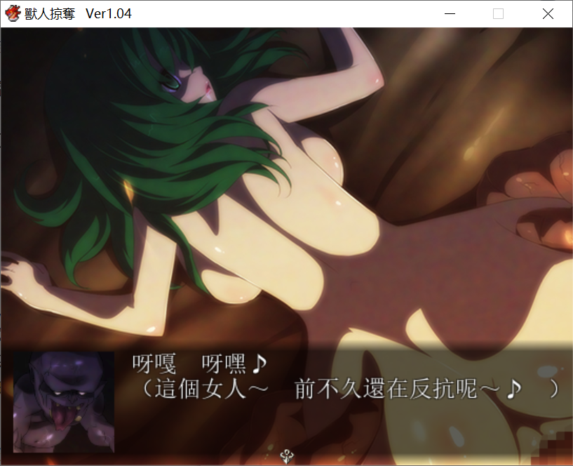 [PC-RPG游戏] 【RPG/汉化】[奈落の樱] 兽人掠夺 Ver 1.04 汉化中文版+攻略 [度盘]【100M】