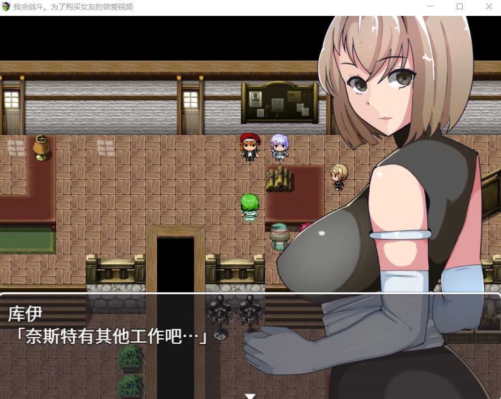[PC-RPG游戏] 【绿帽RPG/汉化】我会战斗,为了购买女友的做爱视频 官方中文版【300M】