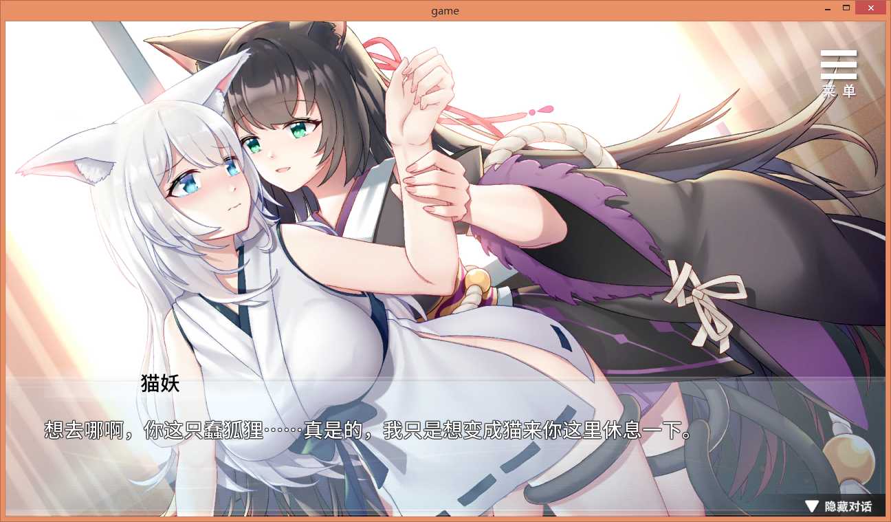 [PC-SLG游戏] 【互动养成SLG中文】与狐妖的同居生活 STEAM官方中文步兵版+全回想【全CV600M】