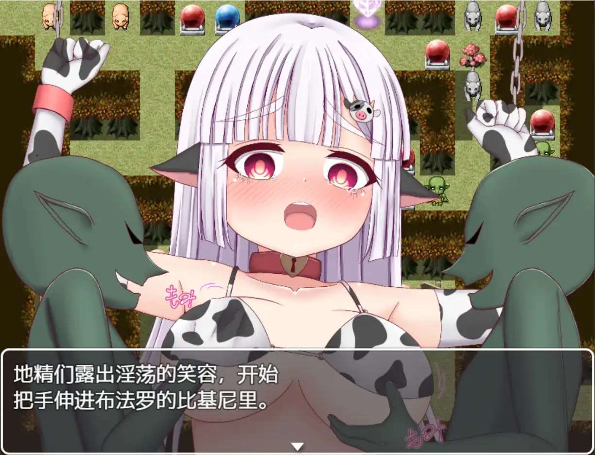[PC/安卓RPG游戏] [日系RPG汉化动态]小奶牛和色情陷阱地牢1.0[双端1.73G]