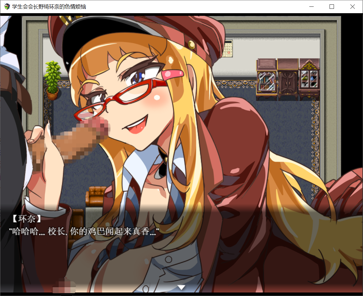 [PC-RPG游戏] 【日式RPG/汉化】风纪委会长野崎环奈的エロ事件簿~精翻汉化完结版 [度盘]【548M】