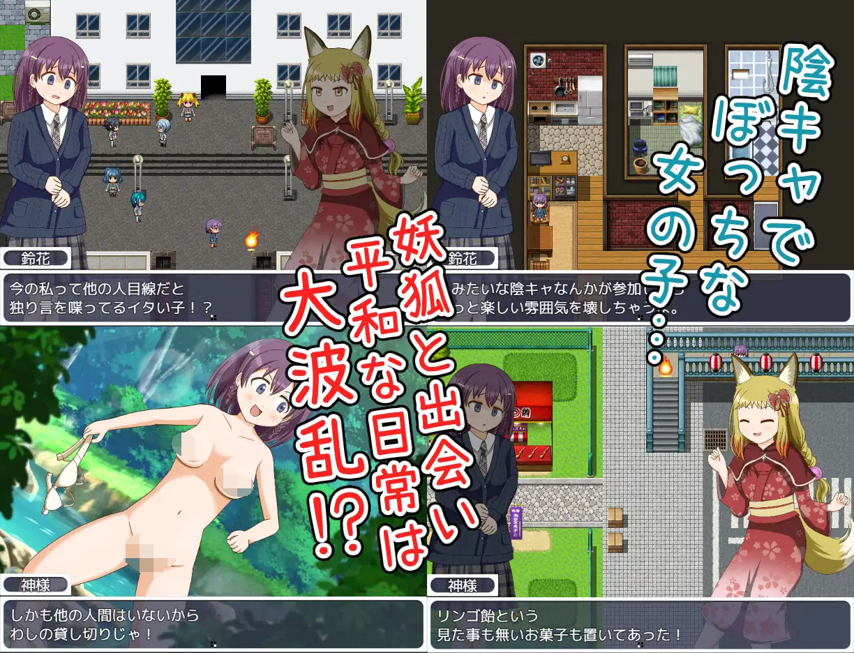 [PC-RPG游戏] 【RPG/新作/机翻】内向女孩和妖狐的脱衣游戏/陰キャと妖狐の脱衣すごろく【450M】