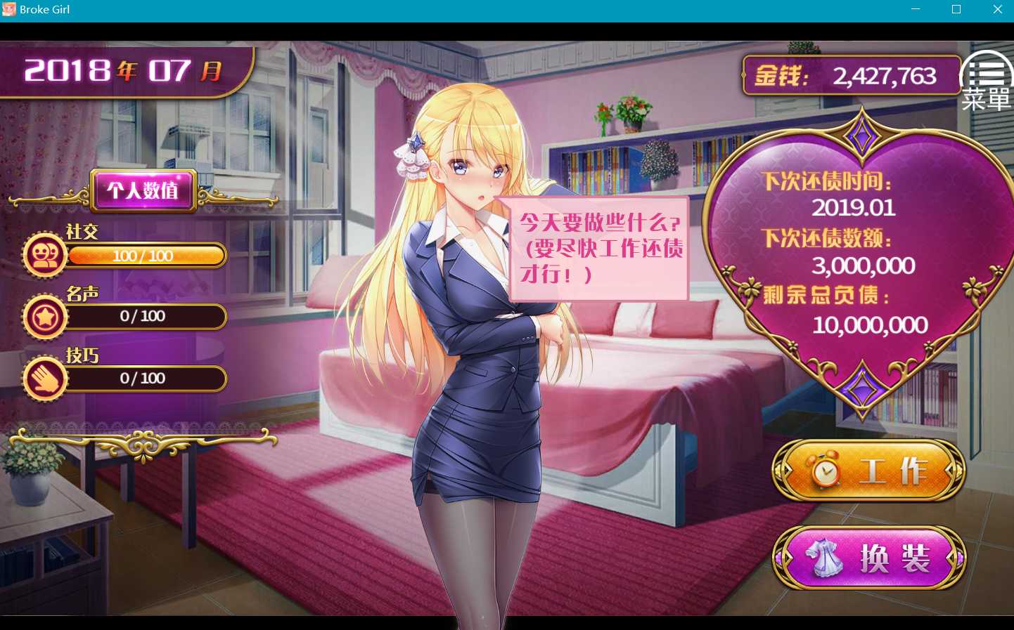 [PC/安卓SLG游戏] 【互动养成/SLG/中文】负债千金！Ver1.12中文步兵版+中文攻略【PC+安卓/1.2G】