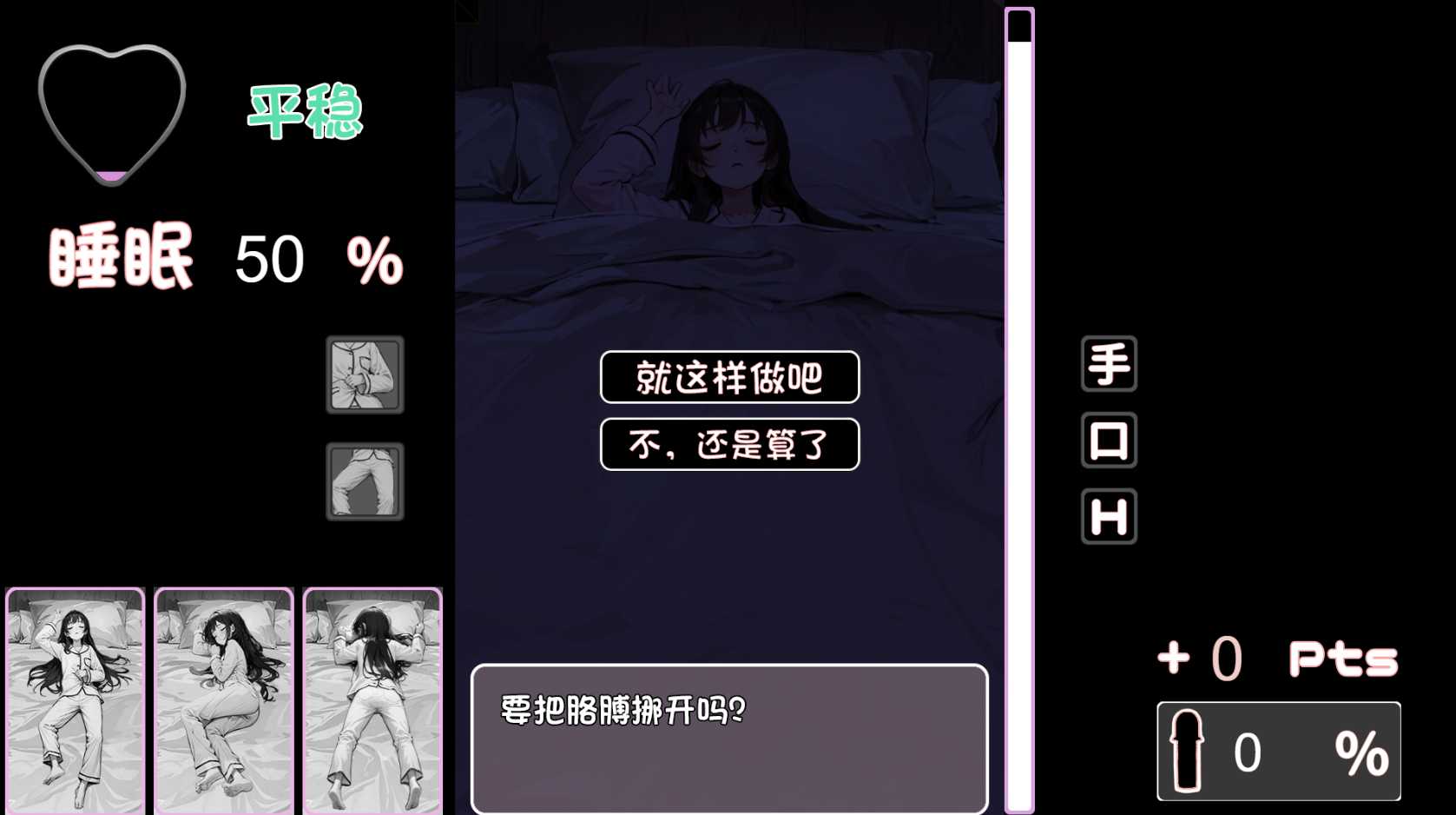 [PC/安卓SLG游戏] 【SLG/汉化】睡奸模拟器~ウトウトスヤスヤ~ v1.11 个人汉化版【PC+安卓/1.1G】